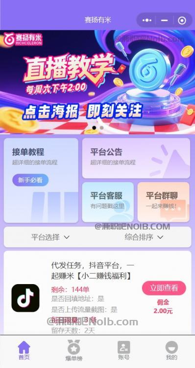 溧阳【赛扬有米】宝妈学生居家线上视频代发兼职平台,0撸赚米项目 第2张 溧阳【赛扬有米】宝妈学生居家线上视频代发兼职平台,0撸赚米项目 第2张